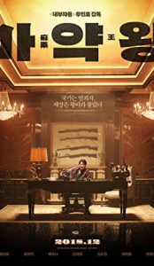 The Drug King (2018) izle