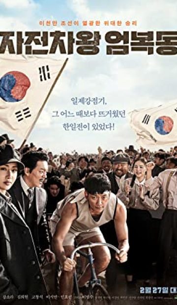 Race to Freedom: Um Bok Dong (2019) izle