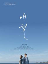 Moonfishing in Aewol (2019) izle