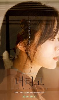 Vertigo (2019) izle
