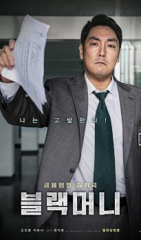 Black Money (2019) izle