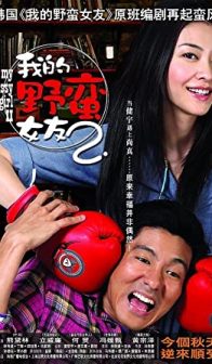 My Sassy Girl 2 (2010) izle