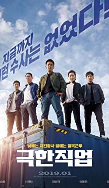 Extreme Job (2019) izle