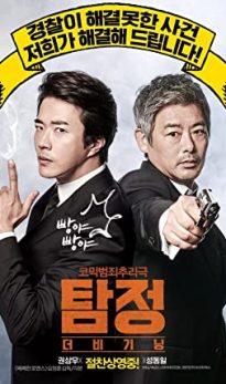 The Accidental Detective (2015) izle