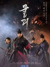 Monstrum (2018) izle