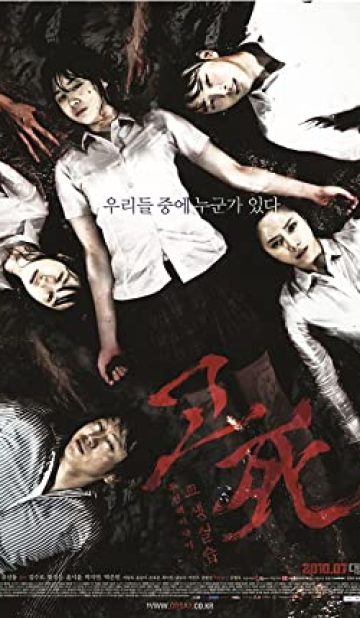 Death Bell 2: Bloody Camp (2010) izle