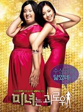 200 Pounds Beauty (2006) izle