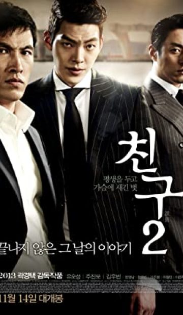 Friend 2: The Great Legacy (2013) izle