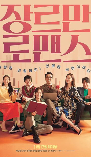 Perhaps Love (2021) izle