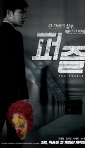 Puzzle (2018) izle