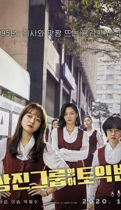 Samjin Company English Class (2020) izle