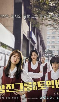 Samjin Company English Class (2020) izle