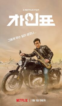 What Happened to Mr. Cha? (2021) izle