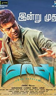 Masss (2015) izle