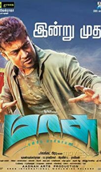 Masss (2015) izle
