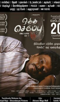 Oththa Seruppu Size 7 (2019) izle