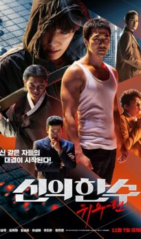 The Divine Move 2: The Wrathful (2019) izle