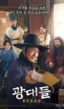 Jesters: The Game Changers (2019) izle