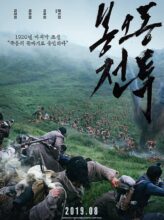 The Battle: Roar to Victory (2019) izle