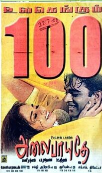 Alai Payuthey (2000) izle