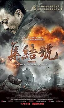 Assembly (2007) izle