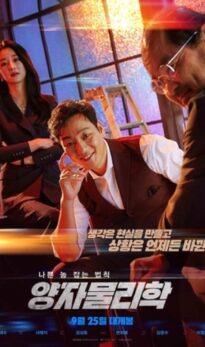 By Quantum Physics: A Nightlife Venture (2019) izle