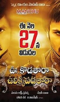 Uu Kodathara Ulikki Padathara (2012) izle