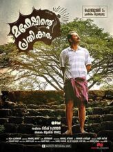 Maheshinte Prathikaaram (2016) izle