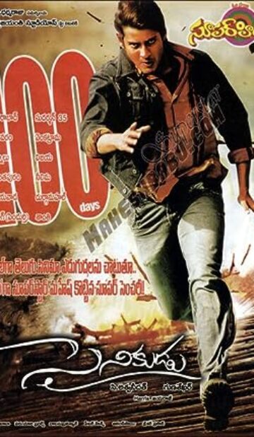 Sainikudu (2006) izle