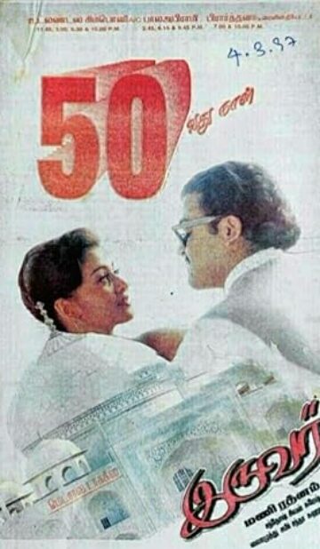 Iruvar (1997) izle