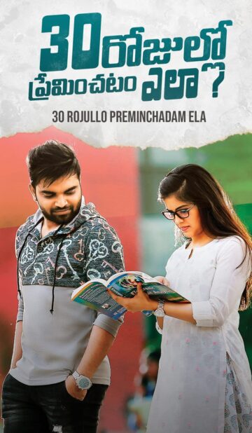 30 Rojullo Preminchadam Ela? (2021) izle