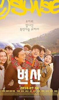 Sunset in My Hometown (2018) izle