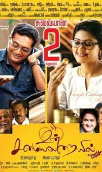 Un Samayal Arayil (2014) izle