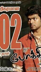 Pokkiri (2007) izle
