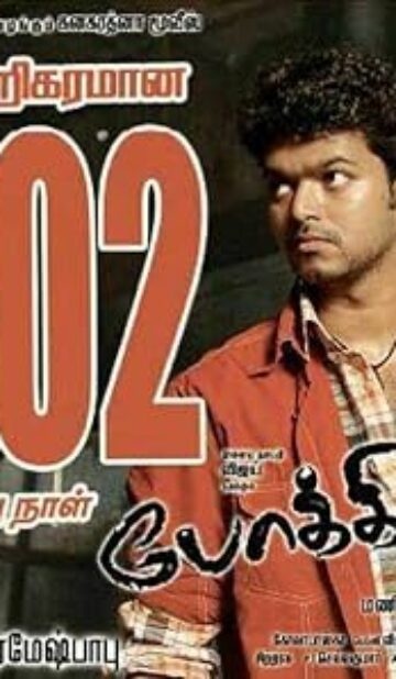 Pokkiri (2007) izle