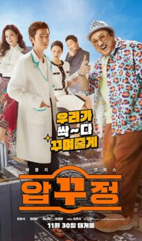 Men of Plastic (2022) izle