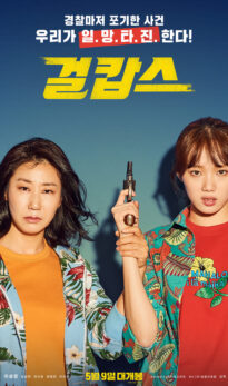 Miss & Mrs. Cops (2019) izle