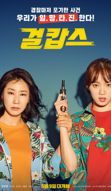 Miss & Mrs. Cops (2019) izle