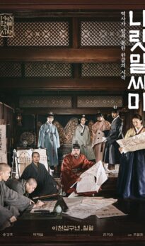 The King’s Letters (2019) izle