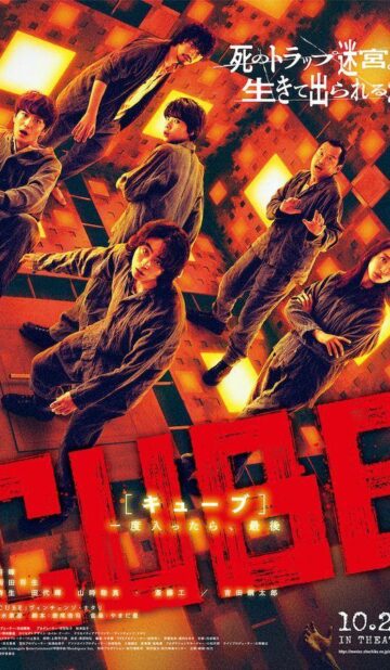 Cube (2021) izle