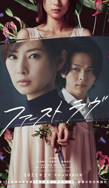 First Love (2021) izle