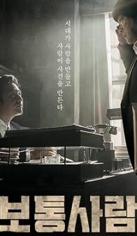 Ordinary Person (2017) izle