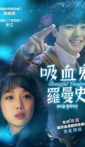 Beautiful Vampire (2018) izle