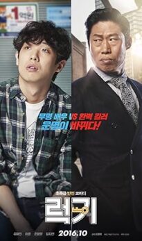 Luck-Key (2016) izle