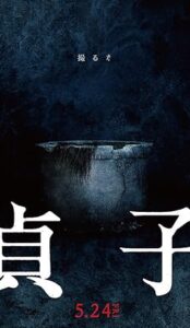 Sadako (2019) izle