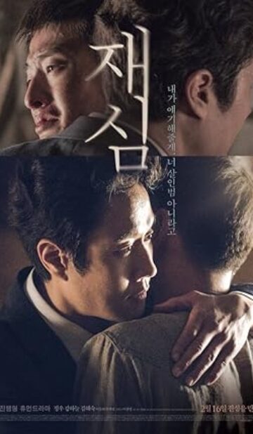 New Trial (2017) izle