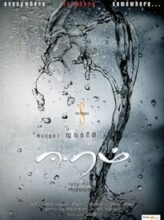 Eeram (2009) izle