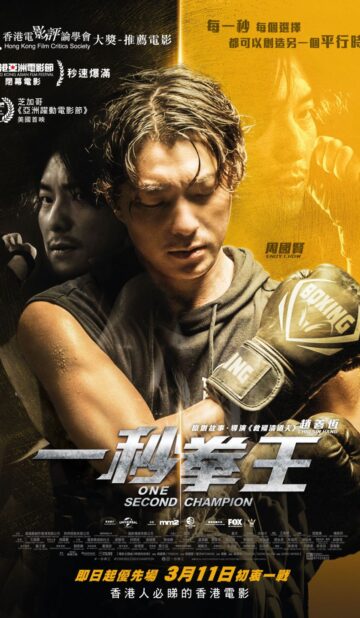 One Second Champion (2020) izle