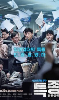 The Exclusive: Beat The Devil’s Tattoo (2015) izle