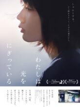 Mio on the Shore (2019) izle